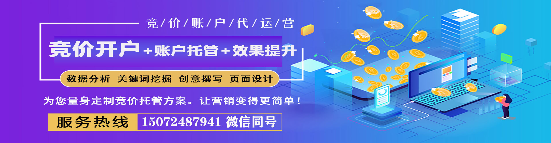 涿鹿信息流竞价